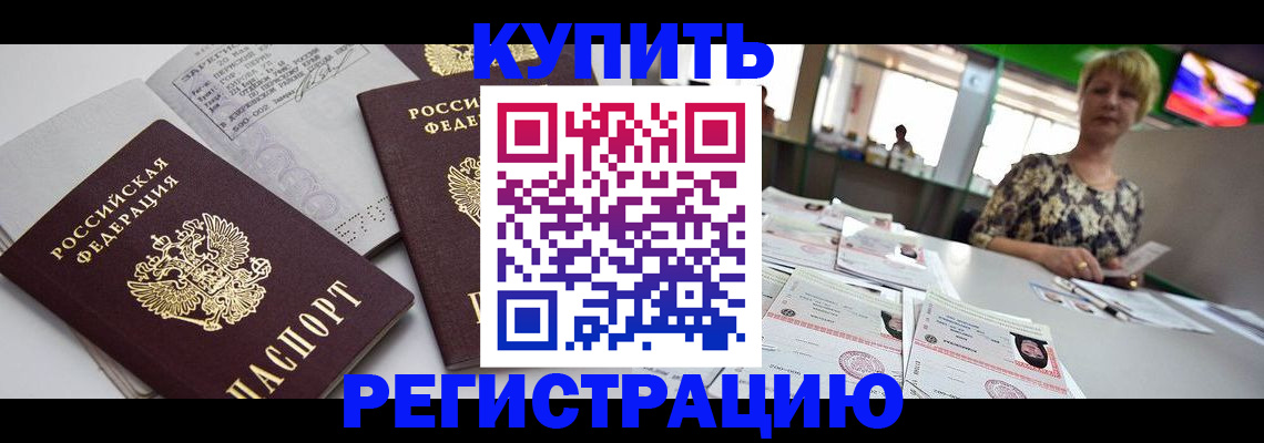 временная регистрация в квартире в Красноперекопске