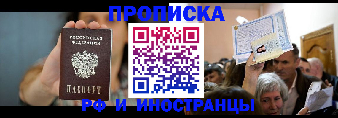 прописка ребенка в Красноперекопске