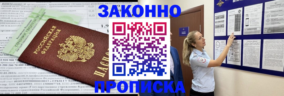 прописка регистрация в Красноперекопске
