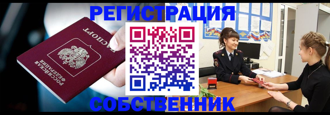 прописка от собственника в Красноперекопске